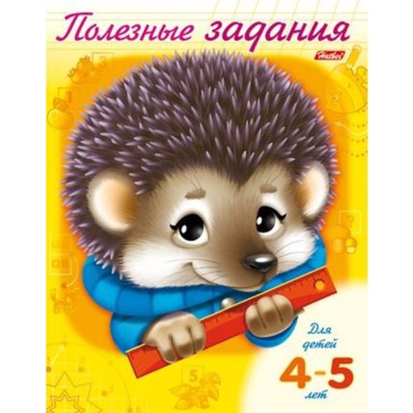 Книжка 8л А5ф цветной блок на скобе Полезные задания-Ежик- Для детей 4-5 лет , 
